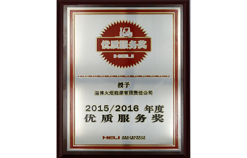 優(yōu)質(zhì)服務(wù)獎(jiǎng)
